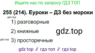 Русский язык, 6 класс Учебник, авторы: Рыбченкова Лидия Макаровна, Александрова Ольга Макаровна, Загоровская Ольга Владимировна, Нарушевич Андрей Георгиевич, Григорьев Андрей Владимирович, Леонтьева Юлия Николаевна, издательство Просвещение, Москва, 2019 - 2022, Часть 1, страница 111, Решение 1