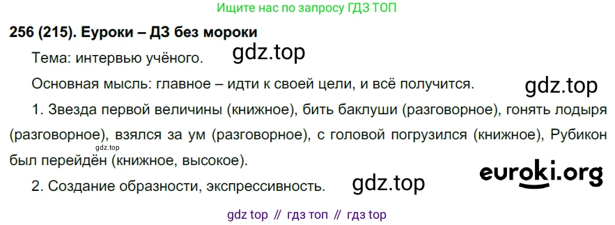 Русский язык, 6 класс Учебник, авторы: Рыбченкова Лидия Макаровна, Александрова Ольга Макаровна, Загоровская Ольга Владимировна, Нарушевич Андрей Георгиевич, Григорьев Андрей Владимирович, Леонтьева Юлия Николаевна, издательство Просвещение, Москва, 2019 - 2022, Часть 1, страница 111, Решение 1
