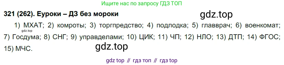 Русский язык, 6 класс Учебник, авторы: Рыбченкова Лидия Макаровна, Александрова Ольга Макаровна, Загоровская Ольга Владимировна, Нарушевич Андрей Георгиевич, Григорьев Андрей Владимирович, Леонтьева Юлия Николаевна, издательство Просвещение, Москва, 2019 - 2022, Часть 1, страница 116, Решение 1