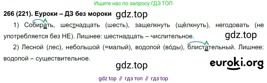 Русский язык, 6 класс Учебник, авторы: Рыбченкова Лидия Макаровна, Александрова Ольга Макаровна, Загоровская Ольга Владимировна, Нарушевич Андрей Георгиевич, Григорьев Андрей Владимирович, Леонтьева Юлия Николаевна, издательство Просвещение, Москва, 2019 - 2022, Часть 1, страница 118, Решение 1