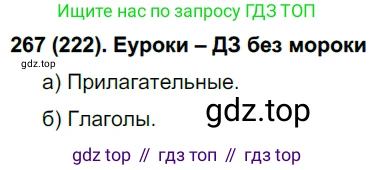 Русский язык, 6 класс Учебник, авторы: Рыбченкова Лидия Макаровна, Александрова Ольга Макаровна, Загоровская Ольга Владимировна, Нарушевич Андрей Георгиевич, Григорьев Андрей Владимирович, Леонтьева Юлия Николаевна, издательство Просвещение, Москва, 2019 - 2022, Часть 1, страница 118, Решение 1