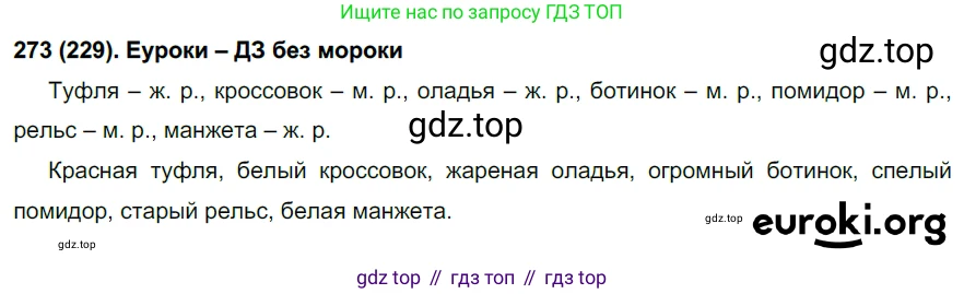 Русский язык, 6 класс Учебник, авторы: Рыбченкова Лидия Макаровна, Александрова Ольга Макаровна, Загоровская Ольга Владимировна, Нарушевич Андрей Георгиевич, Григорьев Андрей Владимирович, Леонтьева Юлия Николаевна, издательство Просвещение, Москва, 2019 - 2022, Часть 1, страница 120, Решение 1