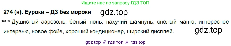 Русский язык, 6 класс Учебник, авторы: Рыбченкова Лидия Макаровна, Александрова Ольга Макаровна, Загоровская Ольга Владимировна, Нарушевич Андрей Георгиевич, Григорьев Андрей Владимирович, Леонтьева Юлия Николаевна, издательство Просвещение, Москва, 2019 - 2022, Часть 1, страница 120, Решение 1