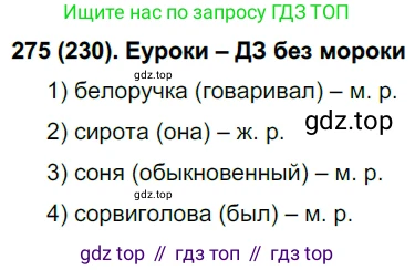 Русский язык, 6 класс Учебник, авторы: Рыбченкова Лидия Макаровна, Александрова Ольга Макаровна, Загоровская Ольга Владимировна, Нарушевич Андрей Георгиевич, Григорьев Андрей Владимирович, Леонтьева Юлия Николаевна, издательство Просвещение, Москва, 2019 - 2022, Часть 1, страница 121, Решение 1