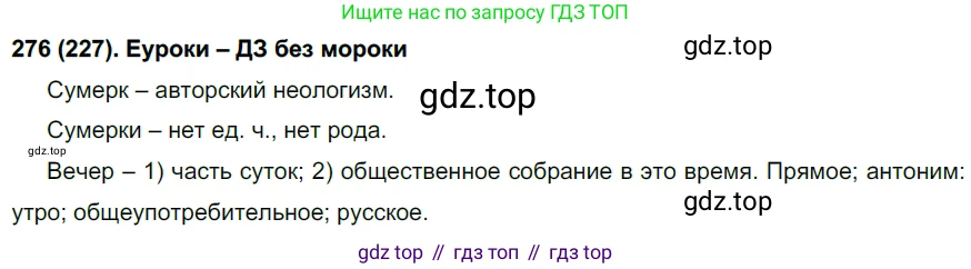 Русский язык, 6 класс Учебник, авторы: Рыбченкова Лидия Макаровна, Александрова Ольга Макаровна, Загоровская Ольга Владимировна, Нарушевич Андрей Георгиевич, Григорьев Андрей Владимирович, Леонтьева Юлия Николаевна, издательство Просвещение, Москва, 2019 - 2022, Часть 1, страница 121, Решение 1