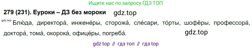 Русский язык, 6 класс Учебник, авторы: Рыбченкова Лидия Макаровна, Александрова Ольга Макаровна, Загоровская Ольга Владимировна, Нарушевич Андрей Георгиевич, Григорьев Андрей Владимирович, Леонтьева Юлия Николаевна, издательство Просвещение, Москва, 2019 - 2022, Часть 1, страница 122, Решение 1