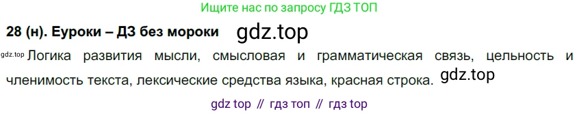 Русский язык, 6 класс Учебник, авторы: Рыбченкова Лидия Макаровна, Александрова Ольга Макаровна, Загоровская Ольга Владимировна, Нарушевич Андрей Георгиевич, Григорьев Андрей Владимирович, Леонтьева Юлия Николаевна, издательство Просвещение, Москва, 2019 - 2022, Часть 1, страница 21, Решение 1