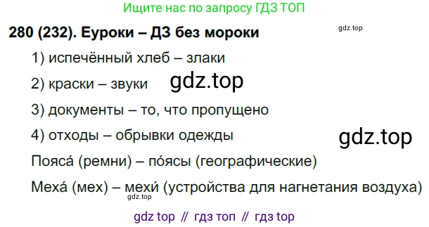 Русский язык, 6 класс Учебник, авторы: Рыбченкова Лидия Макаровна, Александрова Ольга Макаровна, Загоровская Ольга Владимировна, Нарушевич Андрей Георгиевич, Григорьев Андрей Владимирович, Леонтьева Юлия Николаевна, издательство Просвещение, Москва, 2019 - 2022, Часть 1, страница 122, Решение 1