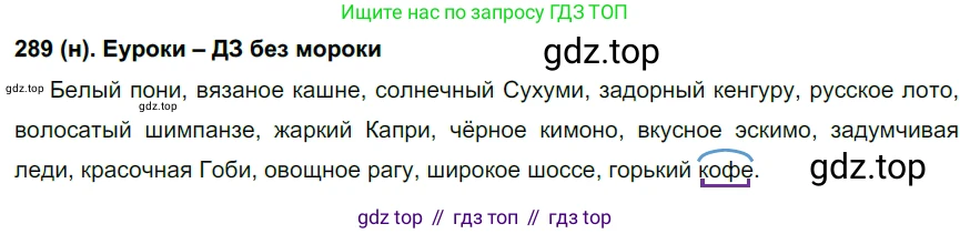 Русский язык, 6 класс Учебник, авторы: Рыбченкова Лидия Макаровна, Александрова Ольга Макаровна, Загоровская Ольга Владимировна, Нарушевич Андрей Георгиевич, Григорьев Андрей Владимирович, Леонтьева Юлия Николаевна, издательство Просвещение, Москва, 2019 - 2022, Часть 1, страница 126, Решение 1