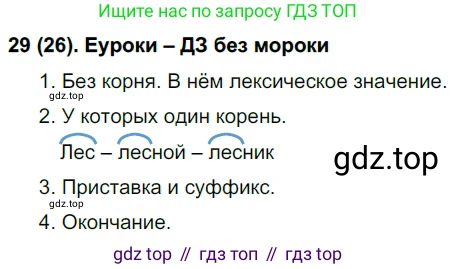Русский язык, 6 класс Учебник, авторы: Рыбченкова Лидия Макаровна, Александрова Ольга Макаровна, Загоровская Ольга Владимировна, Нарушевич Андрей Георгиевич, Григорьев Андрей Владимирович, Леонтьева Юлия Николаевна, издательство Просвещение, Москва, 2019 - 2022, Часть 1, страница 21, Решение 1