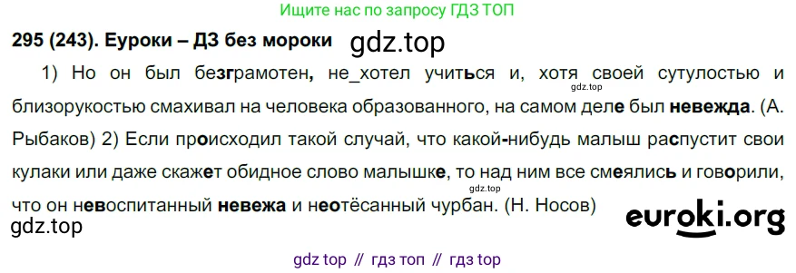 Русский язык, 6 класс Учебник, авторы: Рыбченкова Лидия Макаровна, Александрова Ольга Макаровна, Загоровская Ольга Владимировна, Нарушевич Андрей Георгиевич, Григорьев Андрей Владимирович, Леонтьева Юлия Николаевна, издательство Просвещение, Москва, 2019 - 2022, Часть 1, страница 129, Решение 1