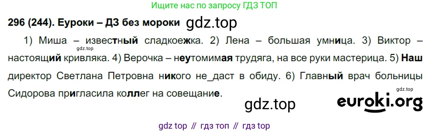 Русский язык, 6 класс Учебник, авторы: Рыбченкова Лидия Макаровна, Александрова Ольга Макаровна, Загоровская Ольга Владимировна, Нарушевич Андрей Георгиевич, Григорьев Андрей Владимирович, Леонтьева Юлия Николаевна, издательство Просвещение, Москва, 2019 - 2022, Часть 1, страница 129, Решение 1
