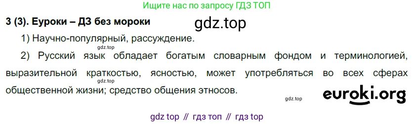 Русский язык, 6 класс Учебник, авторы: Рыбченкова Лидия Макаровна, Александрова Ольга Макаровна, Загоровская Ольга Владимировна, Нарушевич Андрей Георгиевич, Григорьев Андрей Владимирович, Леонтьева Юлия Николаевна, издательство Просвещение, Москва, 2019 - 2022, Часть 1, страница 6, Решение 1
