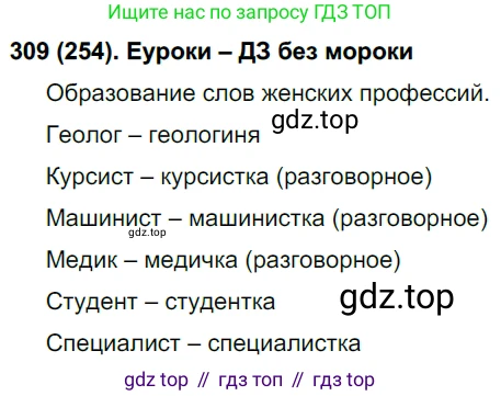 Русский язык, 6 класс Учебник, авторы: Рыбченкова Лидия Макаровна, Александрова Ольга Макаровна, Загоровская Ольга Владимировна, Нарушевич Андрей Георгиевич, Григорьев Андрей Владимирович, Леонтьева Юлия Николаевна, издательство Просвещение, Москва, 2019 - 2022, Часть 1, страница 134, Решение 1