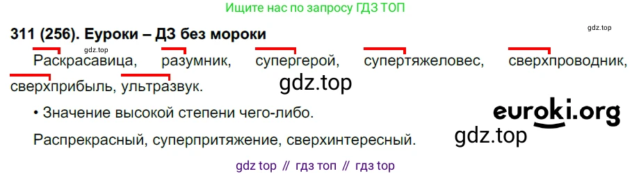 Русский язык, 6 класс Учебник, авторы: Рыбченкова Лидия Макаровна, Александрова Ольга Макаровна, Загоровская Ольга Владимировна, Нарушевич Андрей Георгиевич, Григорьев Андрей Владимирович, Леонтьева Юлия Николаевна, издательство Просвещение, Москва, 2019 - 2022, Часть 1, страница 135, Решение 1