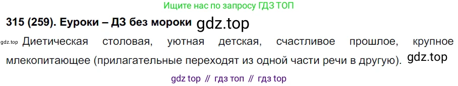 Русский язык, 6 класс Учебник, авторы: Рыбченкова Лидия Макаровна, Александрова Ольга Макаровна, Загоровская Ольга Владимировна, Нарушевич Андрей Георгиевич, Григорьев Андрей Владимирович, Леонтьева Юлия Николаевна, издательство Просвещение, Москва, 2019 - 2022, Часть 1, страница 136, Решение 1