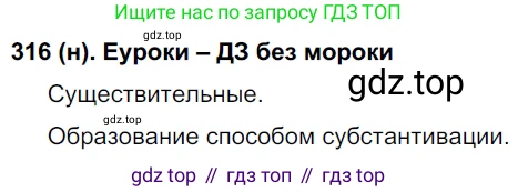 Русский язык, 6 класс Учебник, авторы: Рыбченкова Лидия Макаровна, Александрова Ольга Макаровна, Загоровская Ольга Владимировна, Нарушевич Андрей Георгиевич, Григорьев Андрей Владимирович, Леонтьева Юлия Николаевна, издательство Просвещение, Москва, 2019 - 2022, Часть 1, страница 136, Решение 1