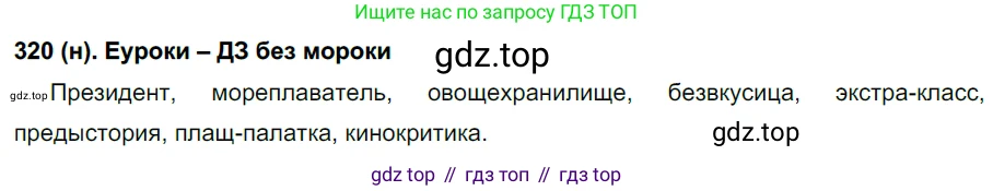 Русский язык, 6 класс Учебник, авторы: Рыбченкова Лидия Макаровна, Александрова Ольга Макаровна, Загоровская Ольга Владимировна, Нарушевич Андрей Георгиевич, Григорьев Андрей Владимирович, Леонтьева Юлия Николаевна, издательство Просвещение, Москва, 2019 - 2022, Часть 1, страница 138, Решение 1