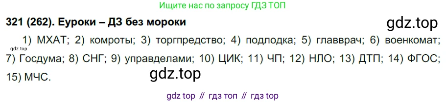 Русский язык, 6 класс Учебник, авторы: Рыбченкова Лидия Макаровна, Александрова Ольга Макаровна, Загоровская Ольга Владимировна, Нарушевич Андрей Георгиевич, Григорьев Андрей Владимирович, Леонтьева Юлия Николаевна, издательство Просвещение, Москва, 2019 - 2022, Часть 1, страница 138, Решение 1