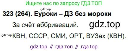 Русский язык, 6 класс Учебник, авторы: Рыбченкова Лидия Макаровна, Александрова Ольга Макаровна, Загоровская Ольга Владимировна, Нарушевич Андрей Георгиевич, Григорьев Андрей Владимирович, Леонтьева Юлия Николаевна, издательство Просвещение, Москва, 2019 - 2022, Часть 1, страница 139, Решение 1