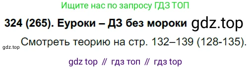 Русский язык, 6 класс Учебник, авторы: Рыбченкова Лидия Макаровна, Александрова Ольга Макаровна, Загоровская Ольга Владимировна, Нарушевич Андрей Георгиевич, Григорьев Андрей Владимирович, Леонтьева Юлия Николаевна, издательство Просвещение, Москва, 2019 - 2022, Часть 1, страница 139, Решение 1