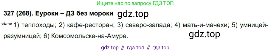 Русский язык, 6 класс Учебник, авторы: Рыбченкова Лидия Макаровна, Александрова Ольга Макаровна, Загоровская Ольга Владимировна, Нарушевич Андрей Георгиевич, Григорьев Андрей Владимирович, Леонтьева Юлия Николаевна, издательство Просвещение, Москва, 2019 - 2022, Часть 1, страница 140, Решение 1