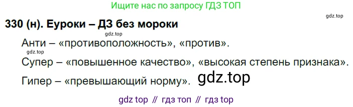 Русский язык, 6 класс Учебник, авторы: Рыбченкова Лидия Макаровна, Александрова Ольга Макаровна, Загоровская Ольга Владимировна, Нарушевич Андрей Георгиевич, Григорьев Андрей Владимирович, Леонтьева Юлия Николаевна, издательство Просвещение, Москва, 2019 - 2022, Часть 1, страница 141, Решение 1