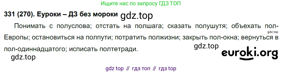 Русский язык, 6 класс Учебник, авторы: Рыбченкова Лидия Макаровна, Александрова Ольга Макаровна, Загоровская Ольга Владимировна, Нарушевич Андрей Георгиевич, Григорьев Андрей Владимирович, Леонтьева Юлия Николаевна, издательство Просвещение, Москва, 2019 - 2022, Часть 1, страница 141, Решение 1