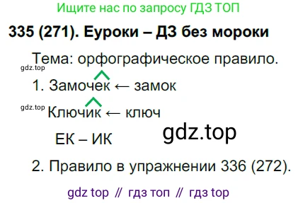 Русский язык, 6 класс Учебник, авторы: Рыбченкова Лидия Макаровна, Александрова Ольга Макаровна, Загоровская Ольга Владимировна, Нарушевич Андрей Георгиевич, Григорьев Андрей Владимирович, Леонтьева Юлия Николаевна, издательство Просвещение, Москва, 2019 - 2022, Часть 1, страница 143, Решение 1