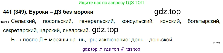 Русский язык, 6 класс Учебник, авторы: Рыбченкова Лидия Макаровна, Александрова Ольга Макаровна, Загоровская Ольга Владимировна, Нарушевич Андрей Георгиевич, Григорьев Андрей Владимирович, Леонтьева Юлия Николаевна, издательство Просвещение, Москва, 2019 - 2022, Часть 1, страница 149, Решение 1