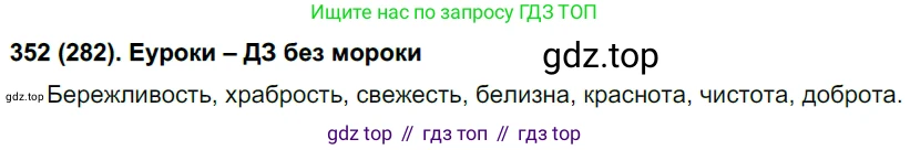 Русский язык, 6 класс Учебник, авторы: Рыбченкова Лидия Макаровна, Александрова Ольга Макаровна, Загоровская Ольга Владимировна, Нарушевич Андрей Георгиевич, Григорьев Андрей Владимирович, Леонтьева Юлия Николаевна, издательство Просвещение, Москва, 2019 - 2022, Часть 1, страница 150, Решение 1