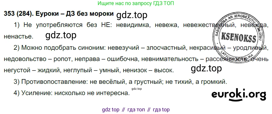 Русский язык, 6 класс Учебник, авторы: Рыбченкова Лидия Макаровна, Александрова Ольга Макаровна, Загоровская Ольга Владимировна, Нарушевич Андрей Георгиевич, Григорьев Андрей Владимирович, Леонтьева Юлия Николаевна, издательство Просвещение, Москва, 2019 - 2022, Часть 1, страница 151, Решение 1