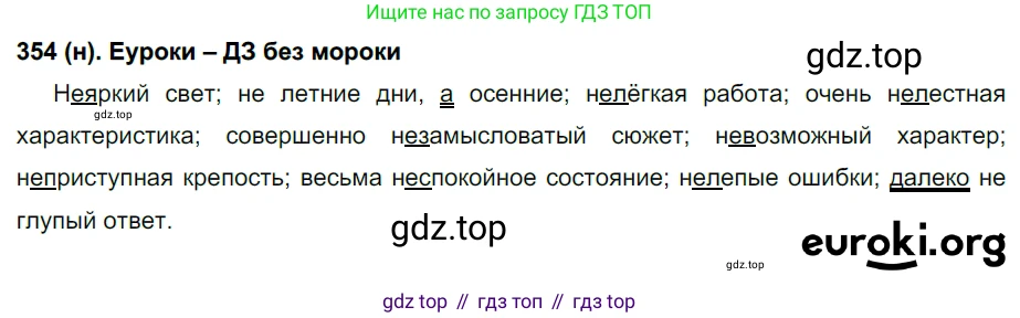 Русский язык, 6 класс Учебник, авторы: Рыбченкова Лидия Макаровна, Александрова Ольга Макаровна, Загоровская Ольга Владимировна, Нарушевич Андрей Георгиевич, Григорьев Андрей Владимирович, Леонтьева Юлия Николаевна, издательство Просвещение, Москва, 2019 - 2022, Часть 1, страница 151, Решение 1