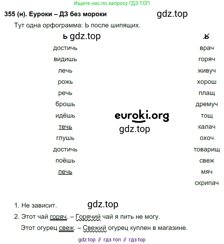 Русский язык, 6 класс Учебник, авторы: Рыбченкова Лидия Макаровна, Александрова Ольга Макаровна, Загоровская Ольга Владимировна, Нарушевич Андрей Георгиевич, Григорьев Андрей Владимирович, Леонтьева Юлия Николаевна, издательство Просвещение, Москва, 2019 - 2022, Часть 1, страница 152, Решение 1