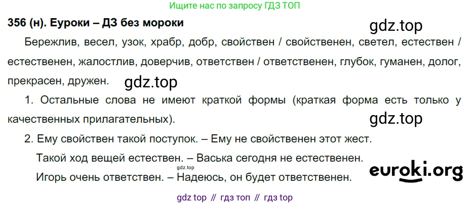 Русский язык, 6 класс Учебник, авторы: Рыбченкова Лидия Макаровна, Александрова Ольга Макаровна, Загоровская Ольга Владимировна, Нарушевич Андрей Георгиевич, Григорьев Андрей Владимирович, Леонтьева Юлия Николаевна, издательство Просвещение, Москва, 2019 - 2022, Часть 1, страница 152, Решение 1