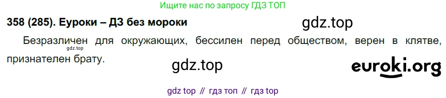 Русский язык, 6 класс Учебник, авторы: Рыбченкова Лидия Макаровна, Александрова Ольга Макаровна, Загоровская Ольга Владимировна, Нарушевич Андрей Георгиевич, Григорьев Андрей Владимирович, Леонтьева Юлия Николаевна, издательство Просвещение, Москва, 2019 - 2022, Часть 1, страница 152, Решение 1