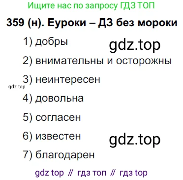 Русский язык, 6 класс Учебник, авторы: Рыбченкова Лидия Макаровна, Александрова Ольга Макаровна, Загоровская Ольга Владимировна, Нарушевич Андрей Георгиевич, Григорьев Андрей Владимирович, Леонтьева Юлия Николаевна, издательство Просвещение, Москва, 2019 - 2022, Часть 1, страница 153, Решение 1
