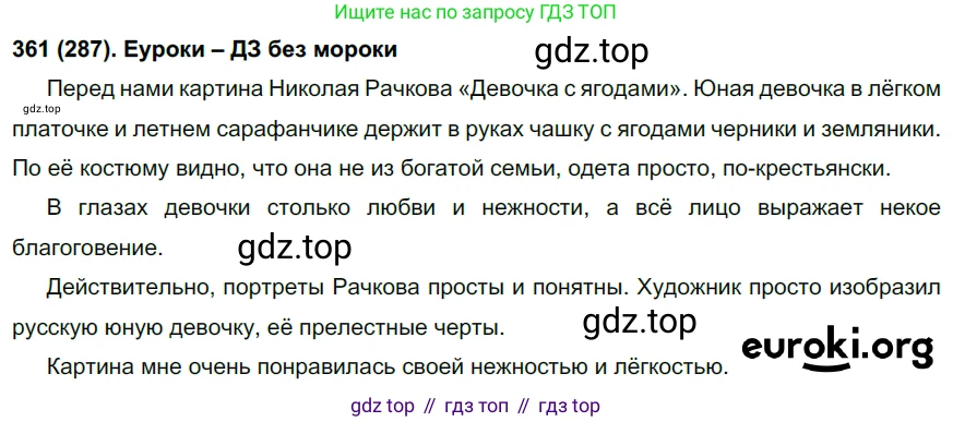 Русский язык, 6 класс Учебник, авторы: Рыбченкова Лидия Макаровна, Александрова Ольга Макаровна, Загоровская Ольга Владимировна, Нарушевич Андрей Георгиевич, Григорьев Андрей Владимирович, Леонтьева Юлия Николаевна, издательство Просвещение, Москва, 2019 - 2022, Часть 1, страница 154, Решение 1