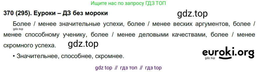 Русский язык, 6 класс Учебник, авторы: Рыбченкова Лидия Макаровна, Александрова Ольга Макаровна, Загоровская Ольга Владимировна, Нарушевич Андрей Георгиевич, Григорьев Андрей Владимирович, Леонтьева Юлия Николаевна, издательство Просвещение, Москва, 2019 - 2022, Часть 1, страница 160, Решение 1