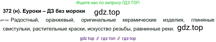 Русский язык, 6 класс Учебник, авторы: Рыбченкова Лидия Макаровна, Александрова Ольга Макаровна, Загоровская Ольга Владимировна, Нарушевич Андрей Георгиевич, Григорьев Андрей Владимирович, Леонтьева Юлия Николаевна, издательство Просвещение, Москва, 2019 - 2022, Часть 1, страница 161, Решение 1