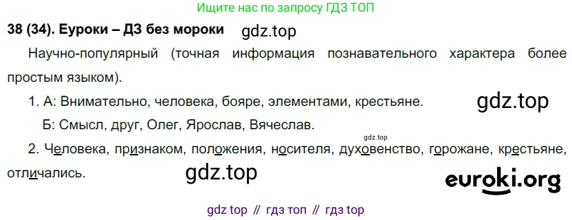 Русский язык, 6 класс Учебник, авторы: Рыбченкова Лидия Макаровна, Александрова Ольга Макаровна, Загоровская Ольга Владимировна, Нарушевич Андрей Георгиевич, Григорьев Андрей Владимирович, Леонтьева Юлия Николаевна, издательство Просвещение, Москва, 2019 - 2022, Часть 1, страница 25, Решение 1