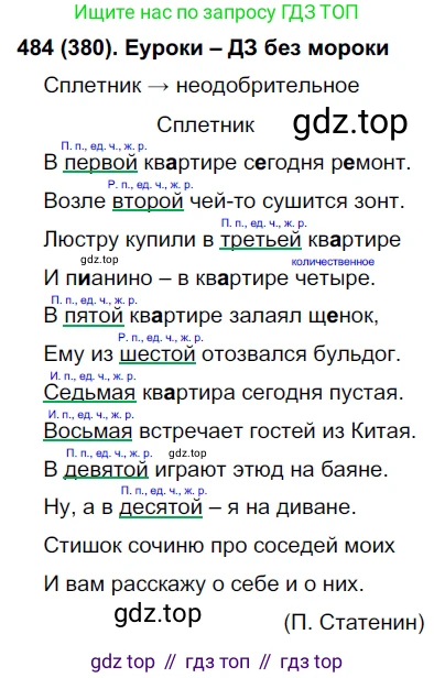 Русский язык, 6 класс Учебник, авторы: Рыбченкова Лидия Макаровна, Александрова Ольга Макаровна, Загоровская Ольга Владимировна, Нарушевич Андрей Георгиевич, Григорьев Андрей Владимирович, Леонтьева Юлия Николаевна, издательство Просвещение, Москва, 2019 - 2022, Часть 1, страница 164, Решение 1
