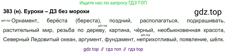 Русский язык, 6 класс Учебник, авторы: Рыбченкова Лидия Макаровна, Александрова Ольга Макаровна, Загоровская Ольга Владимировна, Нарушевич Андрей Георгиевич, Григорьев Андрей Владимирович, Леонтьева Юлия Николаевна, издательство Просвещение, Москва, 2019 - 2022, Часть 2, страница 4, Решение 1