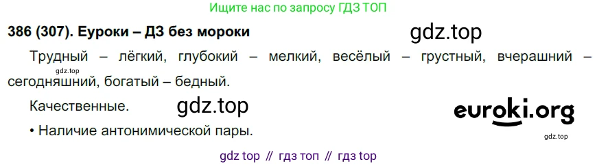 Русский язык, 6 класс Учебник, авторы: Рыбченкова Лидия Макаровна, Александрова Ольга Макаровна, Загоровская Ольга Владимировна, Нарушевич Андрей Георгиевич, Григорьев Андрей Владимирович, Леонтьева Юлия Николаевна, издательство Просвещение, Москва, 2019 - 2022, Часть 2, страница 5, Решение 1