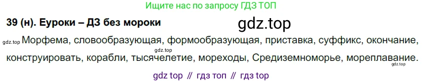 Русский язык, 6 класс Учебник, авторы: Рыбченкова Лидия Макаровна, Александрова Ольга Макаровна, Загоровская Ольга Владимировна, Нарушевич Андрей Георгиевич, Григорьев Андрей Владимирович, Леонтьева Юлия Николаевна, издательство Просвещение, Москва, 2019 - 2022, Часть 1, страница 26, Решение 1
