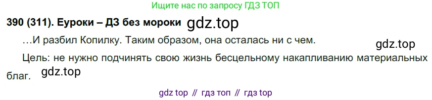 Русский язык, 6 класс Учебник, авторы: Рыбченкова Лидия Макаровна, Александрова Ольга Макаровна, Загоровская Ольга Владимировна, Нарушевич Андрей Георгиевич, Григорьев Андрей Владимирович, Леонтьева Юлия Николаевна, издательство Просвещение, Москва, 2019 - 2022, Часть 2, страница 7, Решение 1