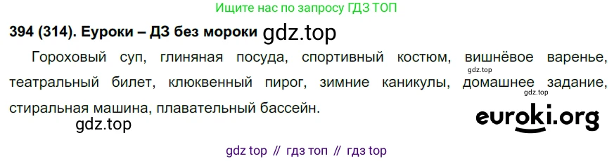 Русский язык, 6 класс Учебник, авторы: Рыбченкова Лидия Макаровна, Александрова Ольга Макаровна, Загоровская Ольга Владимировна, Нарушевич Андрей Георгиевич, Григорьев Андрей Владимирович, Леонтьева Юлия Николаевна, издательство Просвещение, Москва, 2019 - 2022, Часть 2, страница 9, Решение 1