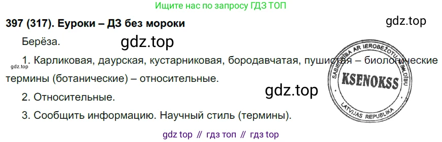 Русский язык, 6 класс Учебник, авторы: Рыбченкова Лидия Макаровна, Александрова Ольга Макаровна, Загоровская Ольга Владимировна, Нарушевич Андрей Георгиевич, Григорьев Андрей Владимирович, Леонтьева Юлия Николаевна, издательство Просвещение, Москва, 2019 - 2022, Часть 2, страница 11, Решение 1