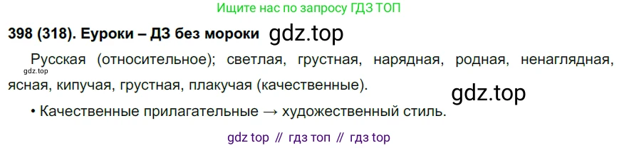 Русский язык, 6 класс Учебник, авторы: Рыбченкова Лидия Макаровна, Александрова Ольга Макаровна, Загоровская Ольга Владимировна, Нарушевич Андрей Георгиевич, Григорьев Андрей Владимирович, Леонтьева Юлия Николаевна, издательство Просвещение, Москва, 2019 - 2022, Часть 2, страница 11, Решение 1