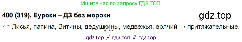 Русский язык, 6 класс Учебник, авторы: Рыбченкова Лидия Макаровна, Александрова Ольга Макаровна, Загоровская Ольга Владимировна, Нарушевич Андрей Георгиевич, Григорьев Андрей Владимирович, Леонтьева Юлия Николаевна, издательство Просвещение, Москва, 2019 - 2022, Часть 2, страница 12, Решение 1